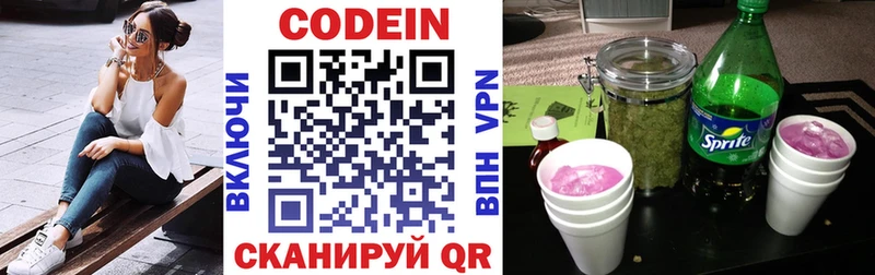 Кодеин Purple Drank  Скопин 
